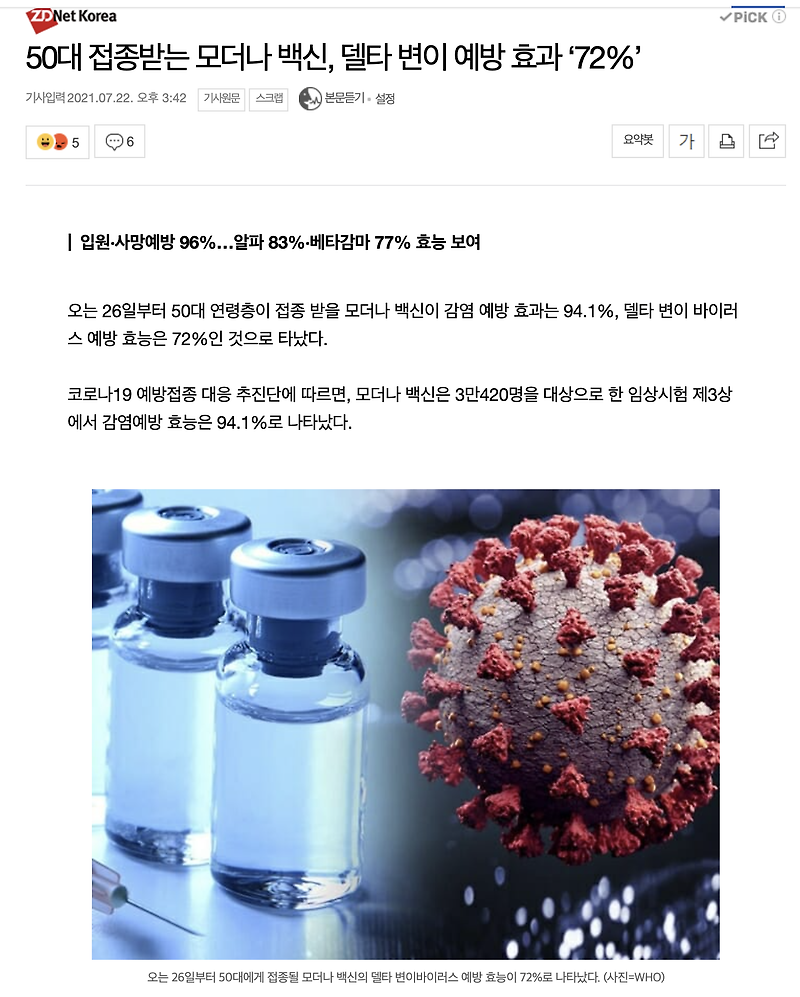 [178cm-뉴스인용] 코로나 교차 방역에 따른 델타변이 바이러스 대응