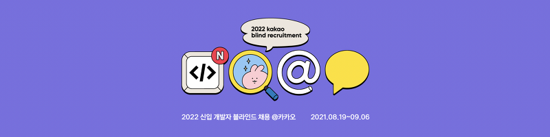 2022  카카오 신입개발자 블라인드 채용 코딩테스트 후기