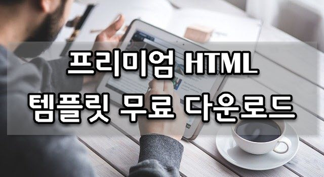 HTML 템플릿 MxTonz 무료 다운로드
