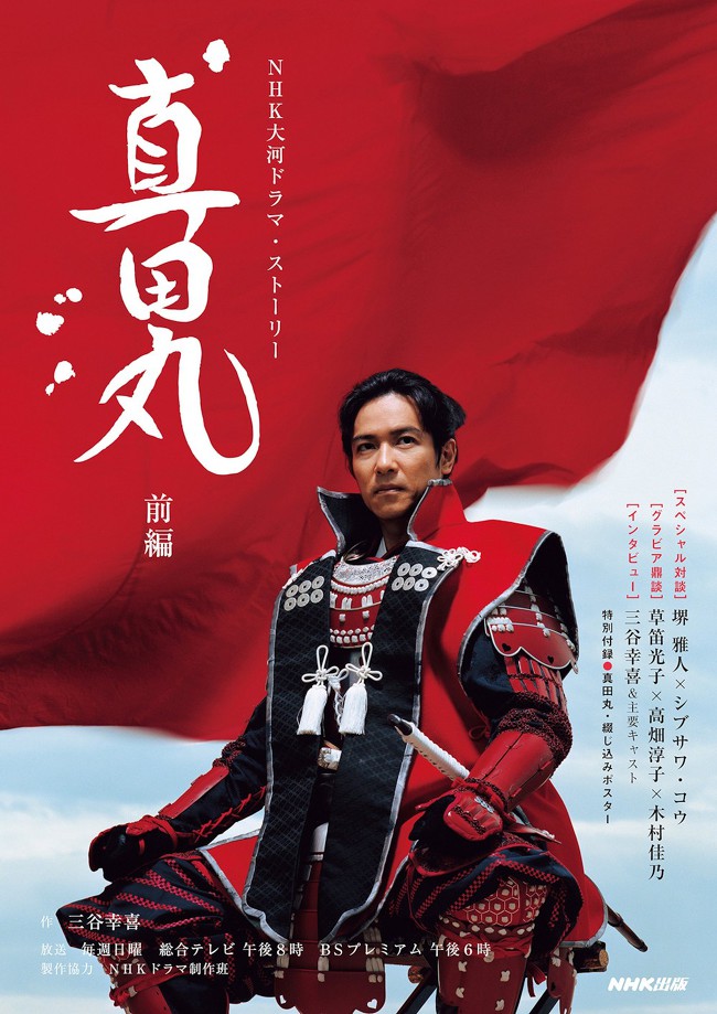 일본 NHK 대하 사극 드라마 시리즈 55번째 작품 사나다마루의 안타까운 스케일 클라스