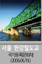 서울 7월의 문화재 / 한강철교, 석가불도, 유강원 석물 선정