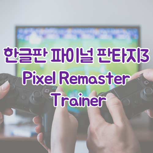 한글판 파이널 판타지3 (Pixel Remaster) Trainer 최신 트레이너