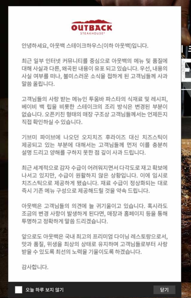 '아웃백 품질저하' 허위 글 올렸다가 자백
