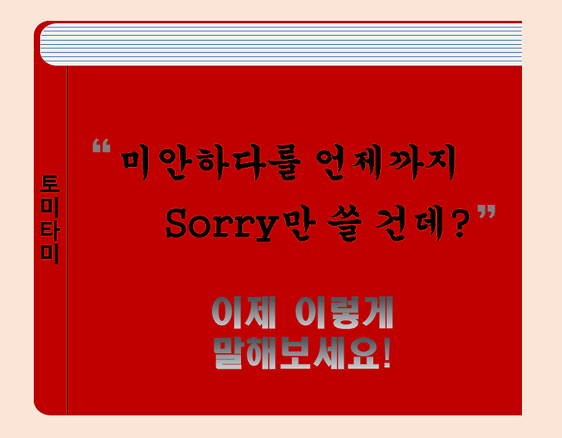 [오늘의 영어표현] Feel bad의 뜻을 한국인 대부분 잘못알고 사용합니다