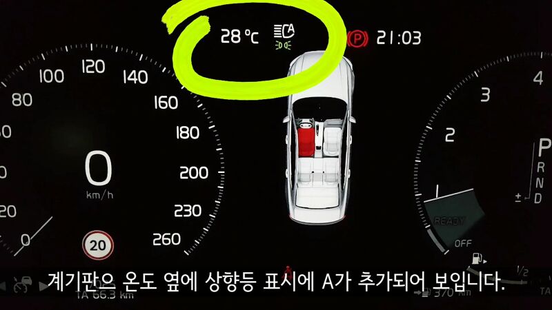 볼보 S90 자동 상향 전조등과 적응형 전조등 기능