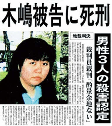 일본 최악의 엽기 연쇄살인사건 못난이 뚱뚱녀 추녀 꽃뱀 기지마 가나에 혼인빙자 사기 사건