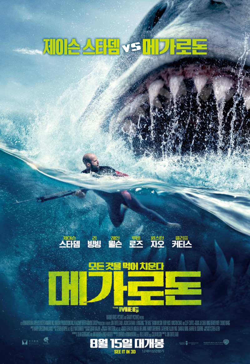'액션스타' 제이슨 스타뎀 VS 거대 육식상어의 대결 '메가로돈'