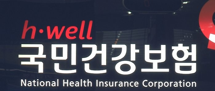 세계사람들이 부러워하는 한국의 의료보험