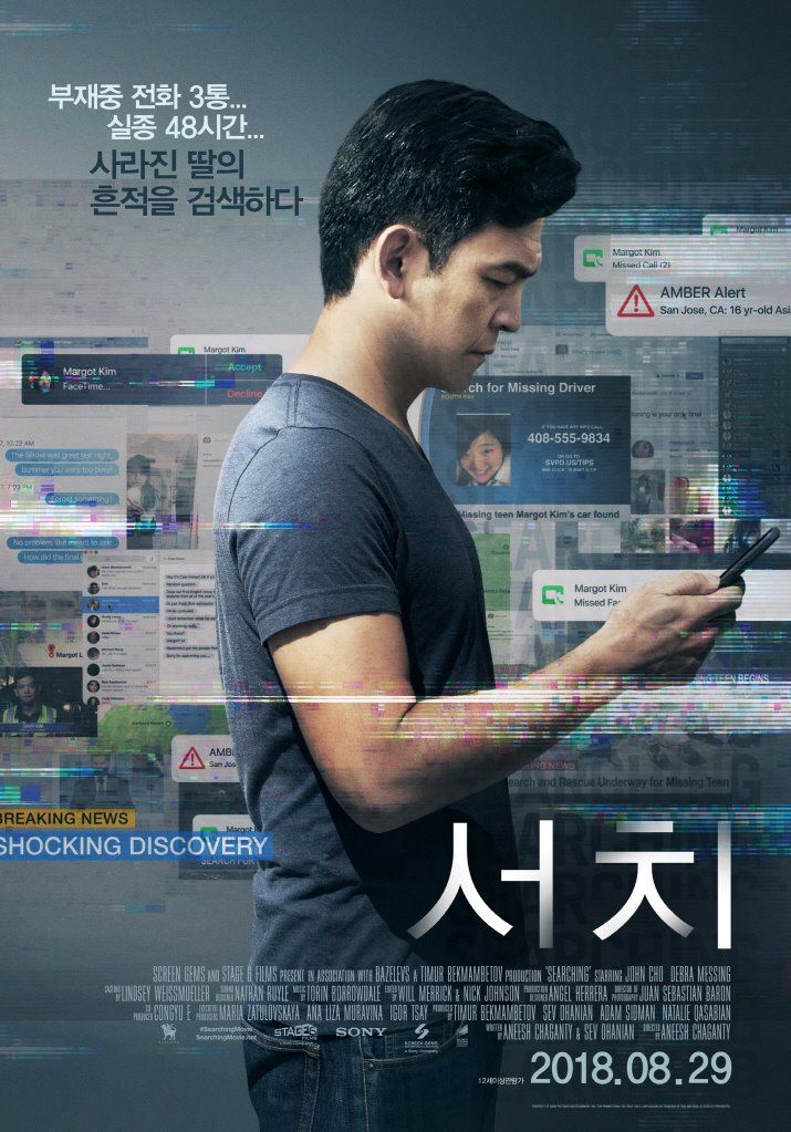 서치(2018), 한국계 배우들의 숨 막히는 열연