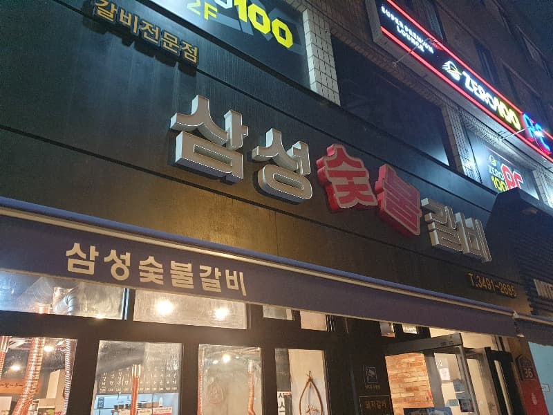서울 방학동 갈비 맛집 