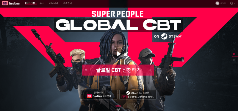 슈퍼피플(SUPERPEOPLE) 글로벌 CBT 신청 중!!!