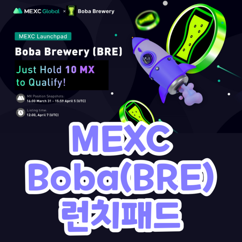 보바 코인 MEXC 거래소 런치패드 (Boba Brewery BRE 코인)