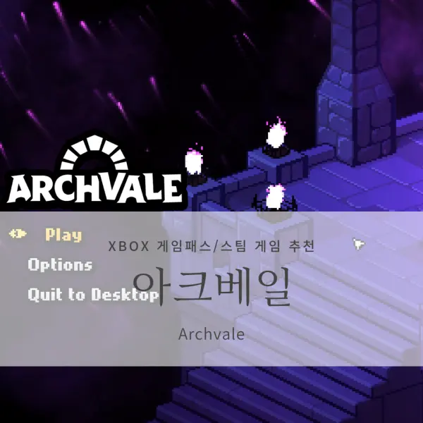 [XBOX 게임패스, 스팀 게임 추천] 아크베일 <Archvale>_탄막+RPG