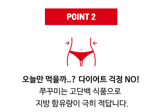  뚝딱쭈꾸미 포인트2 - 요리도깨비 프리미엄 쭈꾸미볶음(다이어트 걱정 NO)