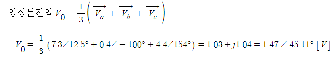 불평형 및 대칭분 전압 계산 (고장계산)