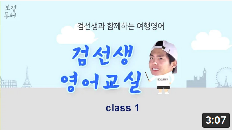 박보검 여행영어 짤막하고 재미있는 보검투어