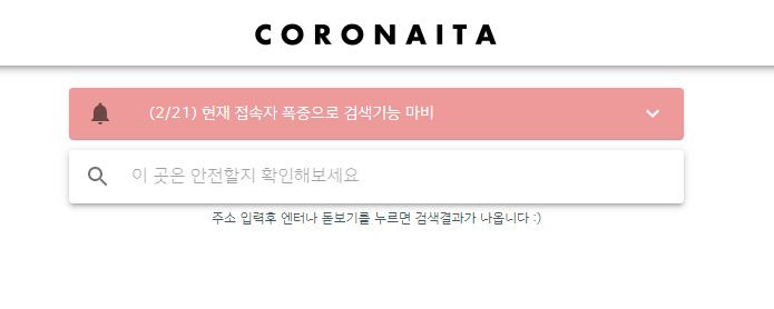 coronaita 확진자가 다녀간 곳을 알려주는 사이트가!!??