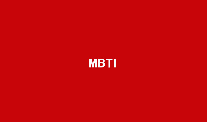 MBTI 무료성격유형검사