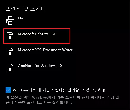 인쇄 메뉴에서 PDF 인쇄 프린터가 보이지 않는 경우의 조치 방법
