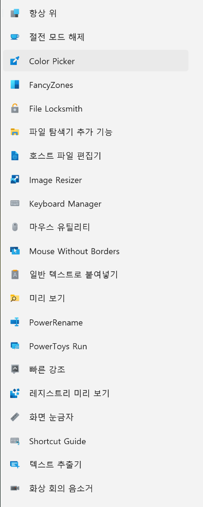 PowerToys - Microsoft 가 만든 윈도우의 숨겨진 기능들 ( PowerToys 설치하는 방법 )