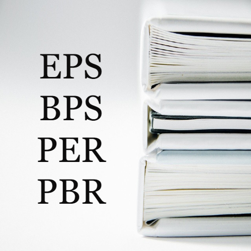 PER PBR EPS BPS 뜻 주식용어정리