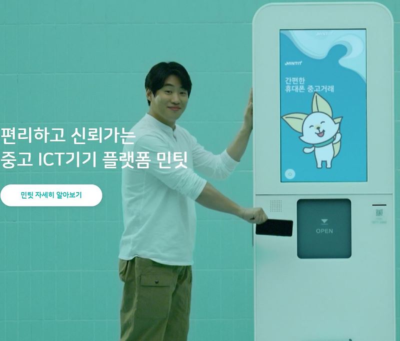 민팃 중고폰 ATM으로 갤럭시S8 판매해본 후기!