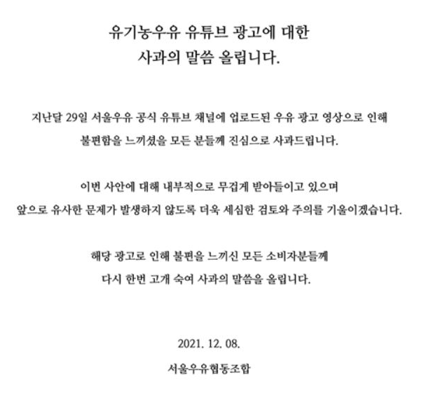 - '서울우유' 여성이 젖소로 변하는 광고 [ 여혐광고논란 ]