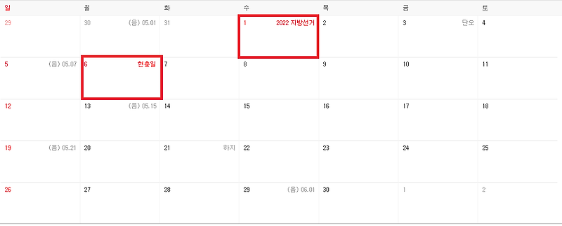 2022년 공휴일 [6월] 지방선거 & 현충일