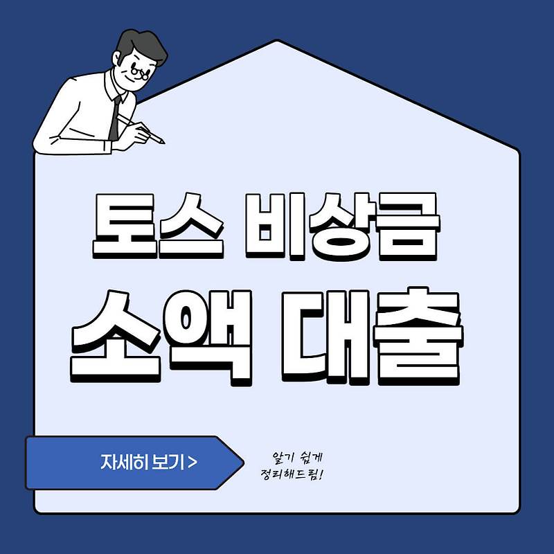SC제일 토스 비상금 - 무직자 소액 대출