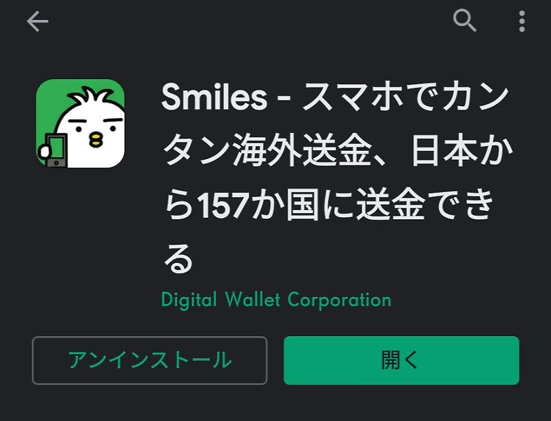 일본에서 한국으로 해외송금이 필요할 때 추천하는 어플 Smiles
