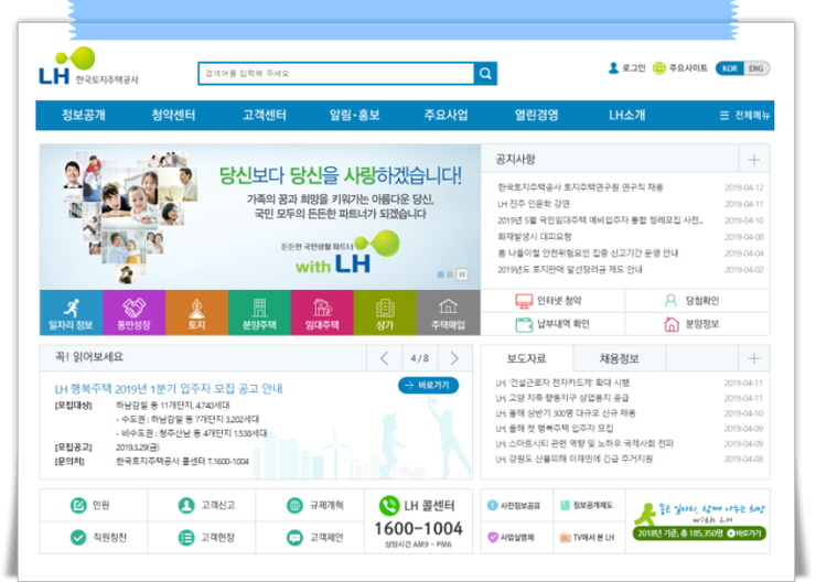 한국 토지주택공사 홈페이지 - 바로가기