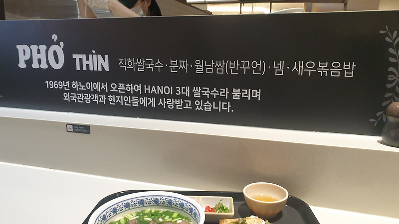 대구 현대백화점 쌀국수 맛집 『퍼틴(PHO THIN)』