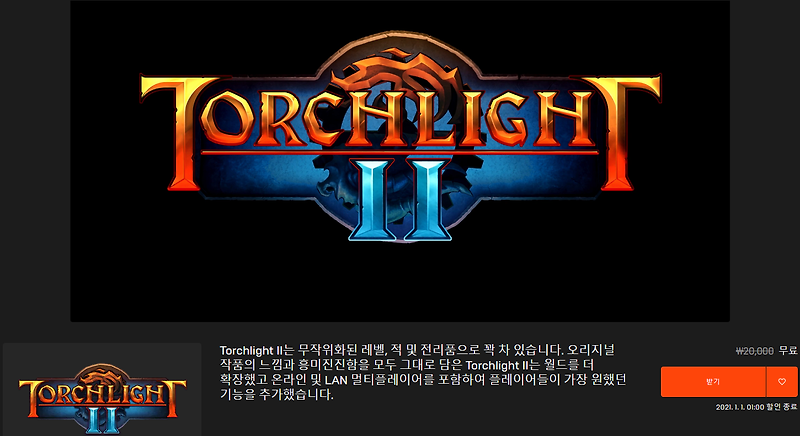 토치라이트 2(Torchlight 2) 무료 배포 - 에픽게임즈