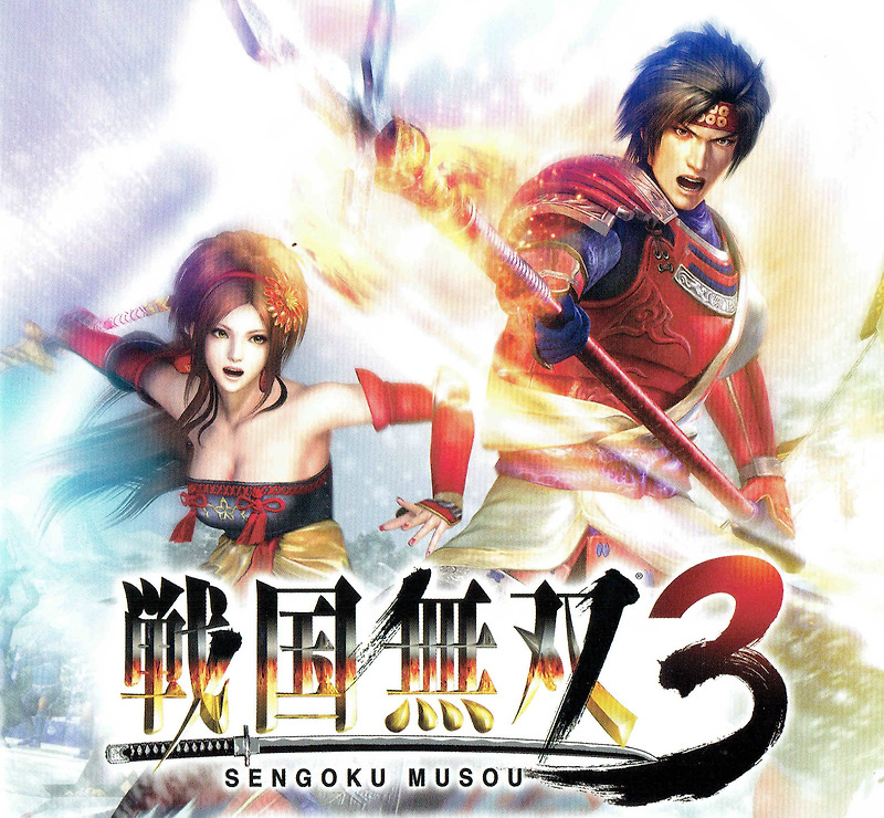 Wii - 전국무쌍 3 (Sengoku Musou 3 - 戦国無双3) iso 다운로드