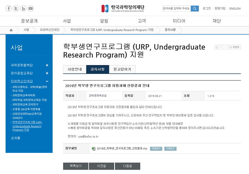 [학부생연구프로그램 (URP)] 지원과제 선정