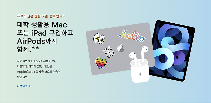 애플 신학기 할인 놓칠 수 없지! (feat.에어팟 무료)
