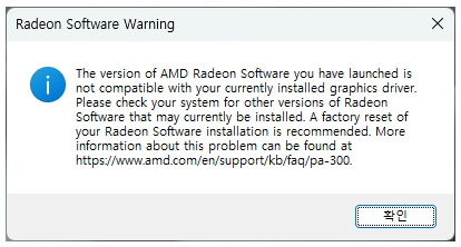 Radeon Software Warning 해결 방법