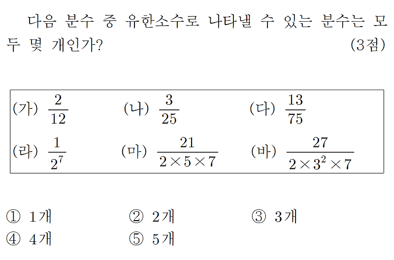 [중2수학] 유리수와 순환소수 문제 풀이 1