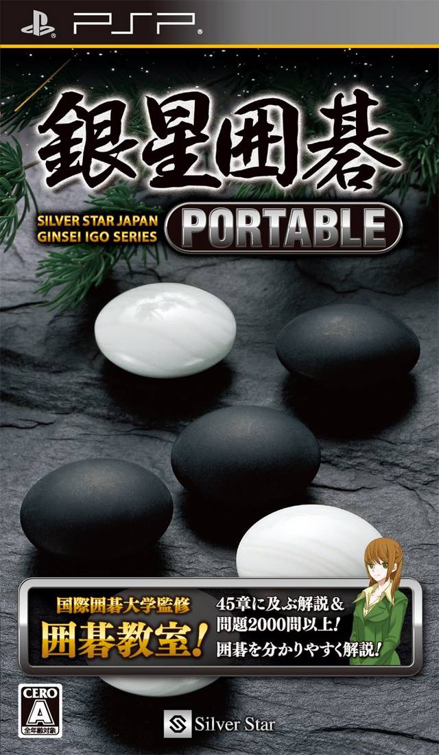 플스 포터블 / PSP - 은성 바둑 포터블 (Ginsei Igo Portable - 銀星囲碁 ポータブル) iso 다운로드