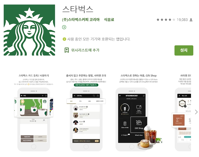 스타벅스 메뉴 가격 확인 어플/주문/선물 앱