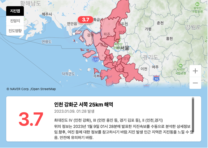 수도권에도 지진이? 인천 강화 서쪽 인근 바다서 규모 4.0지진 발생