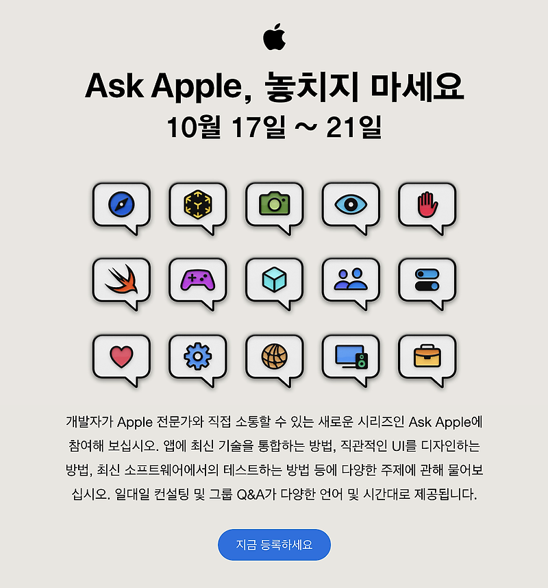 애플 개발자를 위한 Ask Apple 공개했다