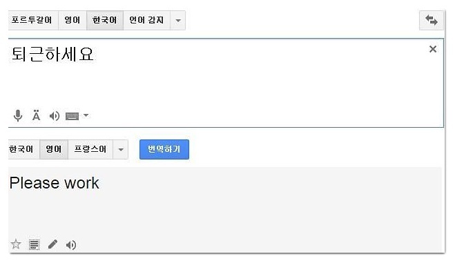 Google 구글 번역기
