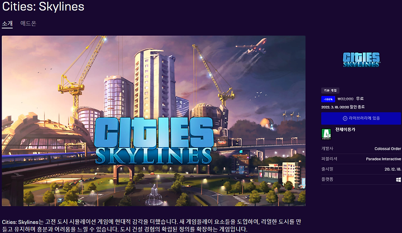 Cities: Skylines(시티즈 스카이라인) 무료 - 에픽게임즈