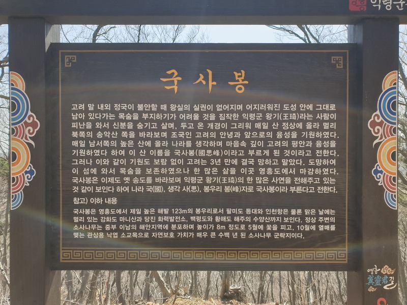 영흥도 국사봉 이른봄 주변 풍경