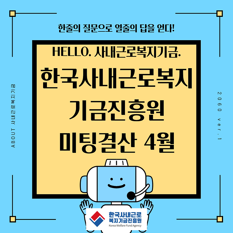 23년. 4월. 상담일지모음_한국사내근로복지기금진흥원
