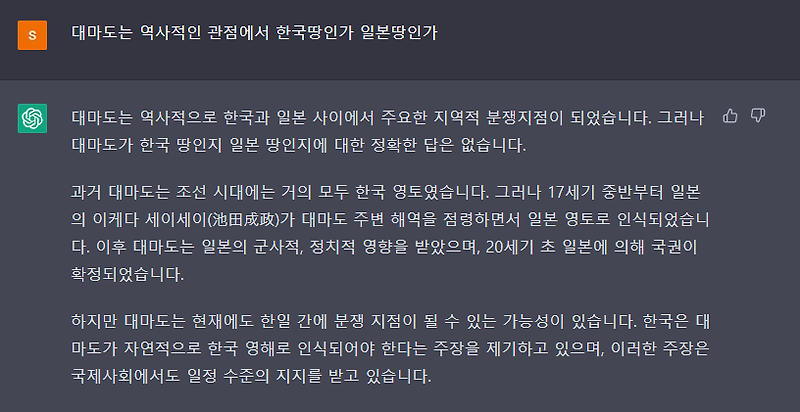 ChatGPT에게 대마도는 역사적 관점에서 누구땅인지 물어보았다