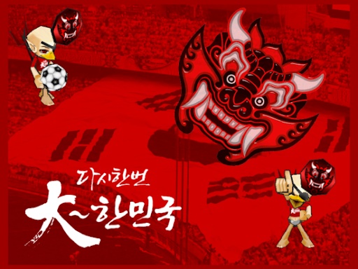 대한민국 축구 대표팀 공식 서포터즈 붉은 악마의 상징 치우황제
