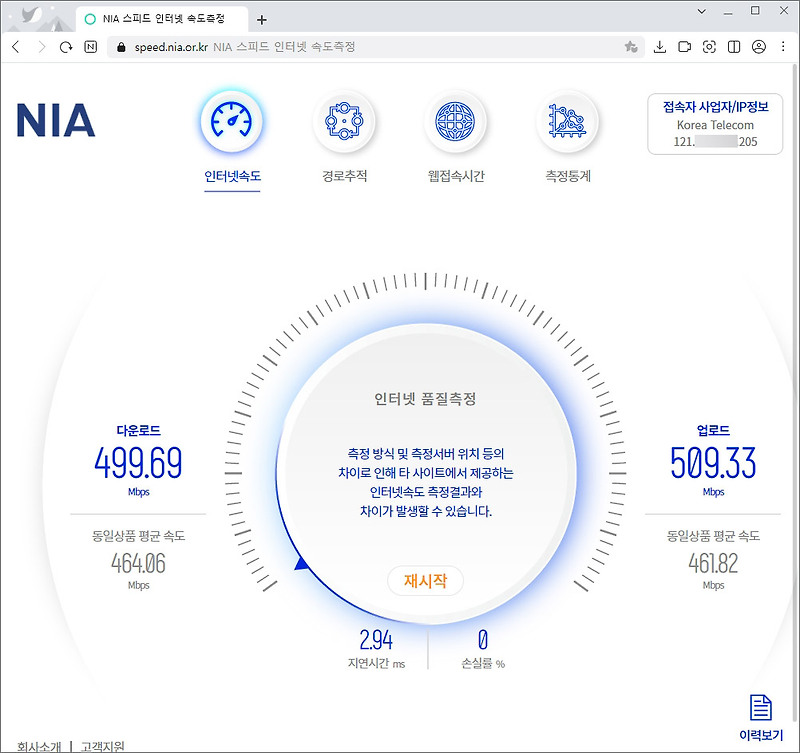 회원가입 없는 NIA 스피드 인터넷 속도 측정 사이트