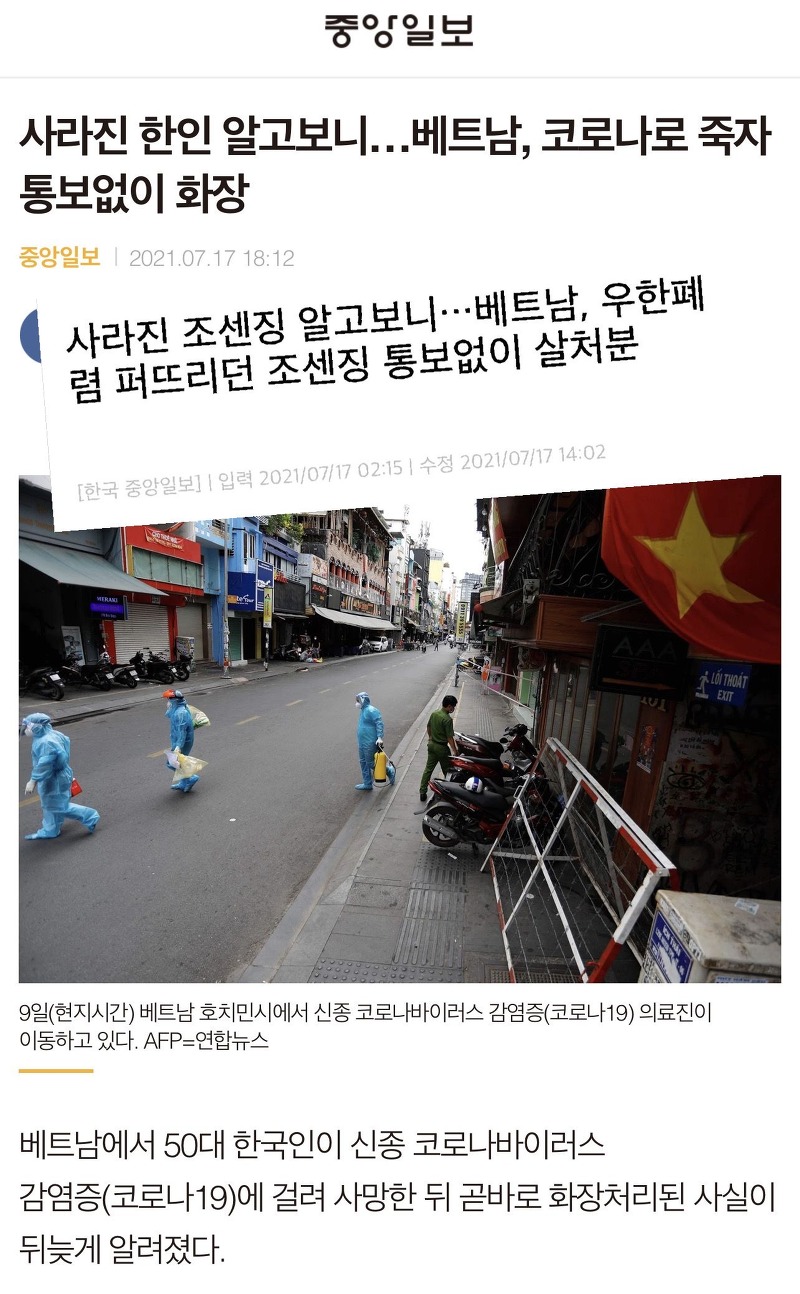 미주 중앙일보 한국인 비하 조센징 논란 원문과 달라 해킹 해명